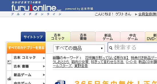 コミックセットせどりに使えるネットショップをご紹介